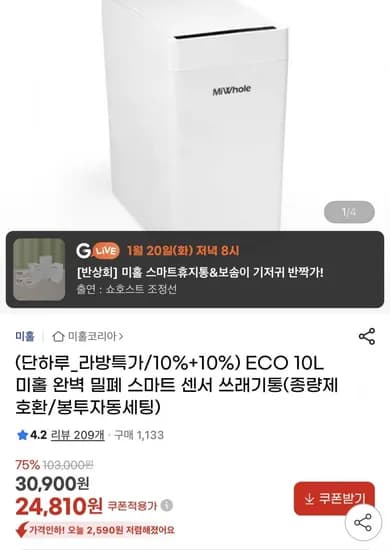 미홀 ECO 스마트 센서 쓰레기통 10L 전용카드리지 1개