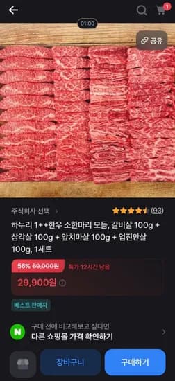 1++ 한우 소한마리 모듬 400g 1세트