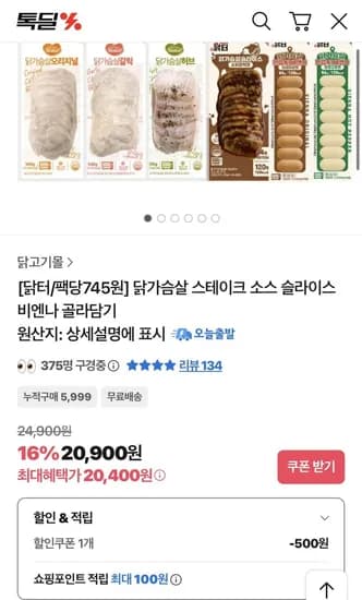 닭가슴살 스테이크 골라담기 20봉