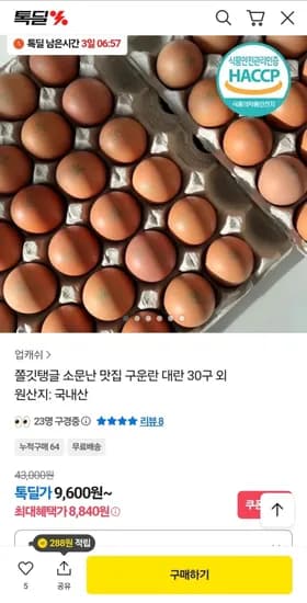 국내산 구운란 대란 30구