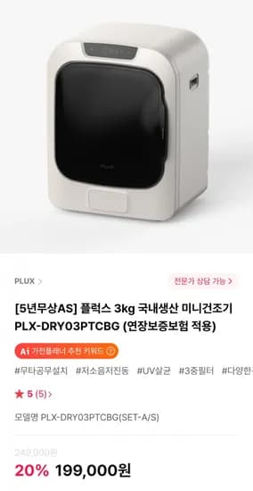 플럭스 미니건조기 3kg
