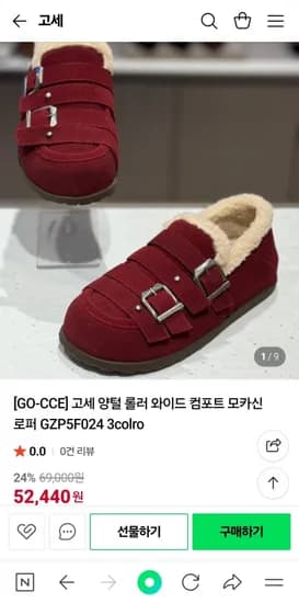 고세 양털 롤러 와이드 컴포트 모카신 로퍼 GZP5F024