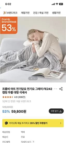 프롬비 아뜨 대형 극세사 전기담요