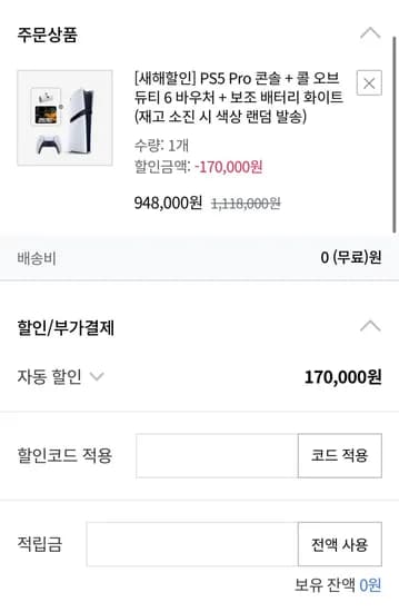 PS5 Pro 콜 오브 듀티 6 블랙옵스 디지털 바우처