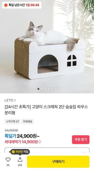 고양이 스크래쳐 2단 숨숨집 하우스 분리형