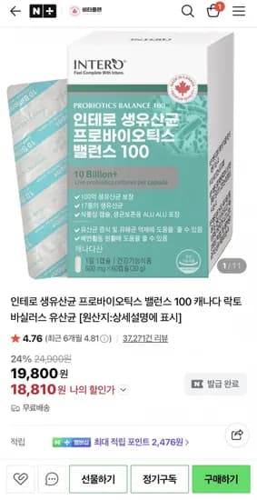 비타플랜 프로바이오틱스 생 유산균 두달분