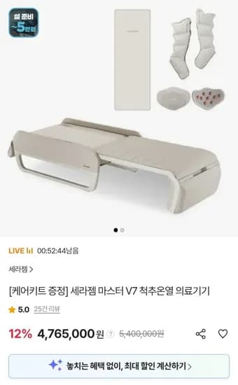 세라젬 마스터 V7 척추온열 의료기기