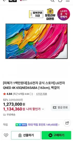 LG전자 QNED 4K 65QNED65ABA 65인치 TV 벽걸이