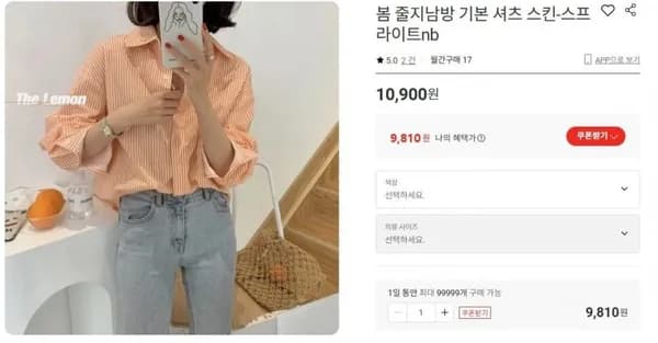 봄 줄지남방 셔츠