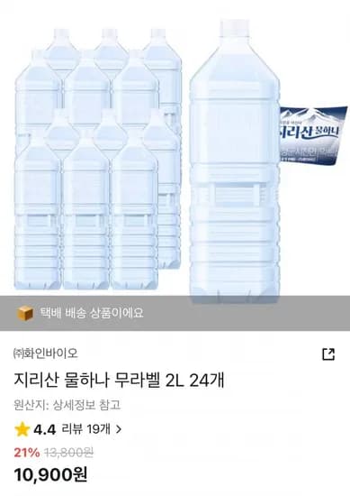 지리산 물하나 무라벨 2L 24개