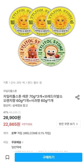 자일리톨스톤 브레드이발소 틴케이스 5종