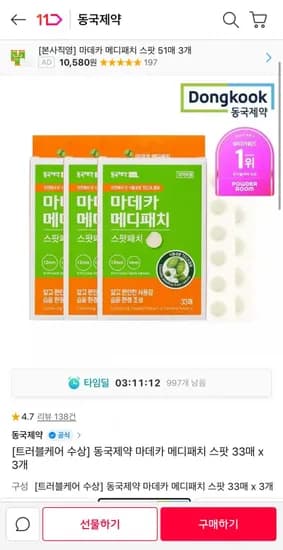 동국제약 마데카 메디패치 스팟 33매 x 3개