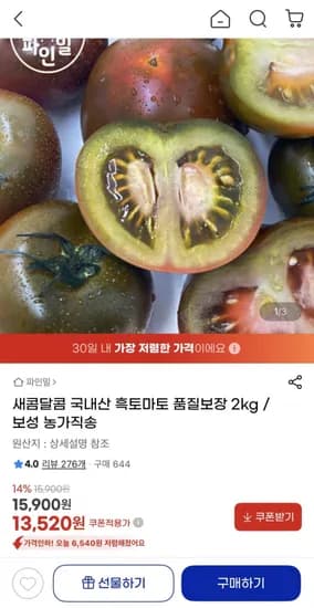 국내산 흑토마토 2kg