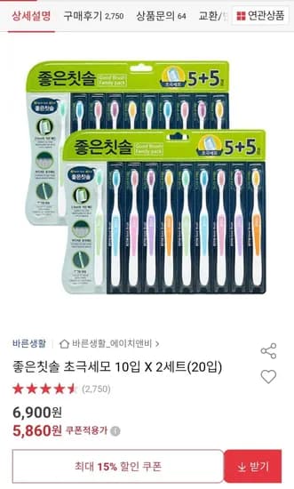 좋은칫솔 초극세모 10입 2세트 20입