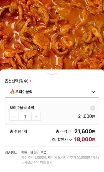 국내산 오리주물럭 300g 4팩