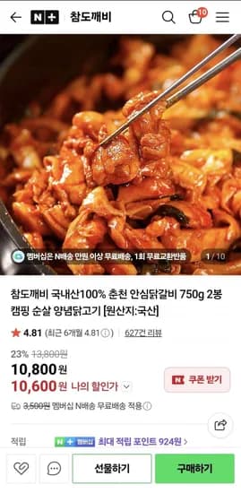 국내산100% 춘천 안심닭갈비 750g 2봉 (10,800원/네멤무료)