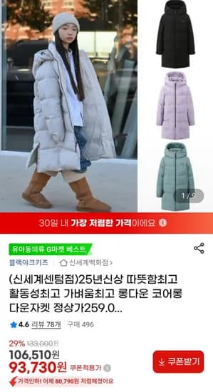 블랙야크키즈 코어롱다운자켓 (3,730원 / 무료)9