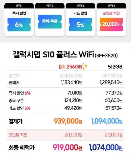 갤럭시탭 S10 플러스