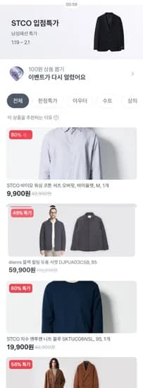 STCO 입점특가 셔츠 슬랙스 니트 외 다양