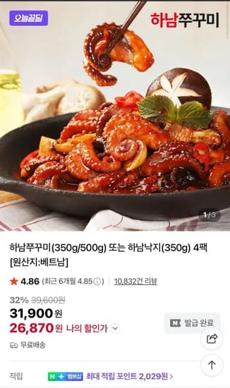 하남쭈꾸미 350g 4팩