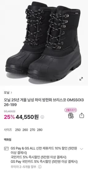 오닐 25년 겨울 남성 하이방한화 브리스코 (44,050원/무료)