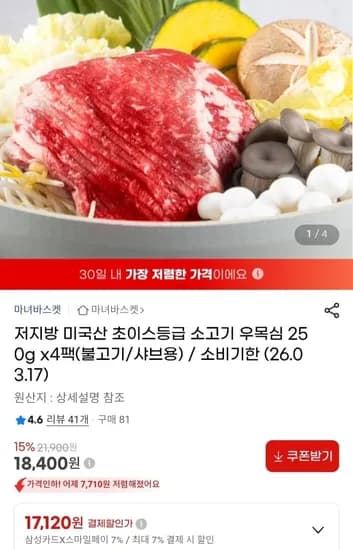 미국산 샤브용 불고기용 소고기 250g 4팩
