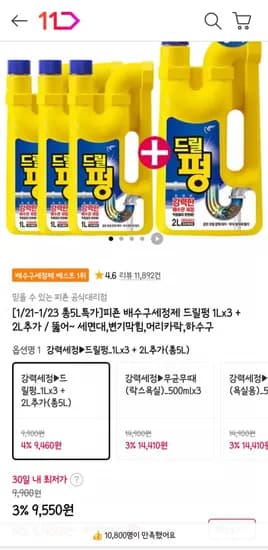 드릴펑 배수구세정제 1Lx3 + 2L추가 총L (9,550원/무료)5