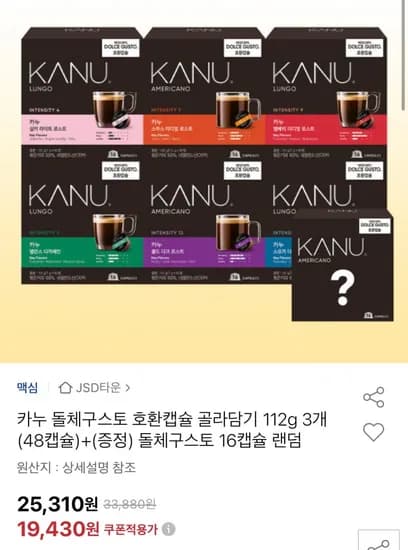 카누 돌체구스토 호환캡슐 골라담기 112g 3개 48캡슐+16캡슐 증정 (19,430원/무료)
