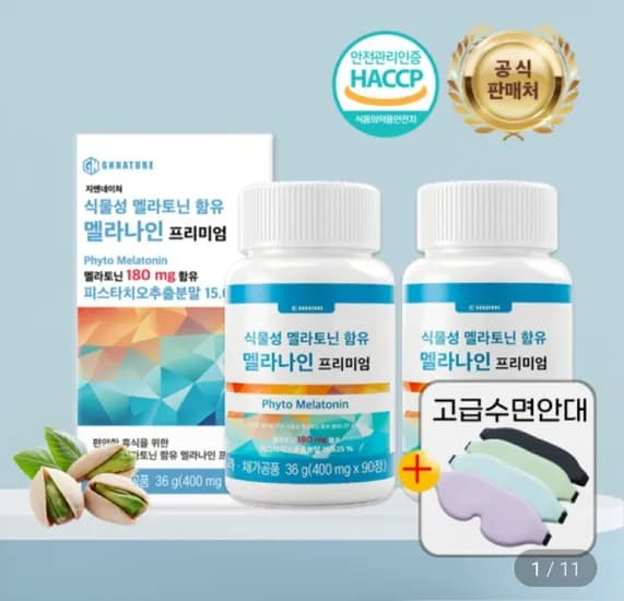 식물성 멜라토닌 2mg 6개월분+수면안대(20,960원/무배)