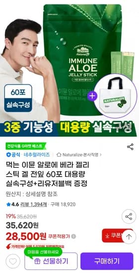 이뮨 알로에 베라 젤리 스틱 겔 전잎 60포