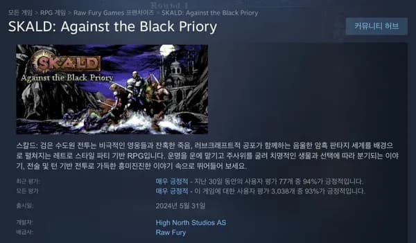 스칼드 - 검은 수도원 전투(8,50원/무료)2