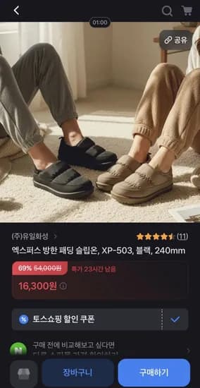 엑스퍼스 공용 방한 패딩 슬립온 (16,300원/무료)