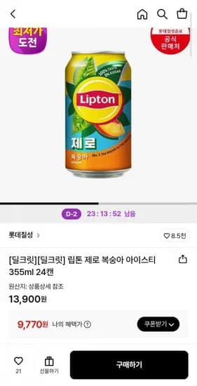 립톤 제로 복숭아 아이스티 355ml 24캔 (월렛9,770원/무료)