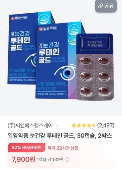 일양약품 눈건강 루테인 골드 2박스