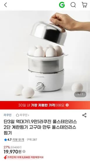 라쿠진 풀스테인리스 2단 계란찜기