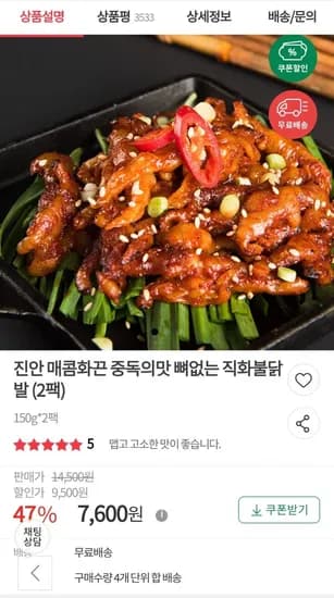 진안 무뼈닭발 150g 2팩