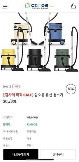 업소용 유선 청소기 20L/30L (93,000원/무료)