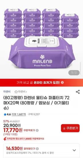 마렌비 아기물티슈 퍼플터치 72매 20팩 80고평량 엠보 캡형
