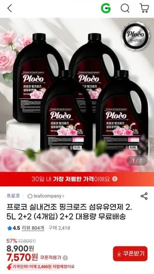 프로코 실내건조 핑크로즈 섬유유연제 2.5L 2 2 4개입