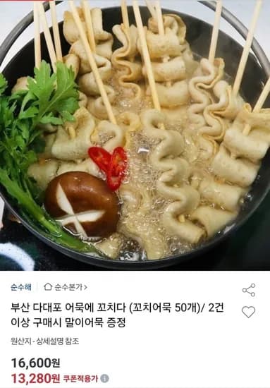 다대포 어묵에 꼬치다 (꼬치어묵50개) (카할12,50원/무료)3