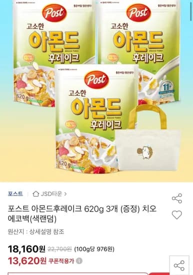 포스트 아몬드 후레이크 620g 3개+치오 에코백 증정 (13,620원/무료)