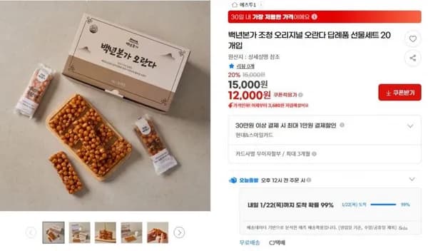 오란다 답례품 선물세트 20개입