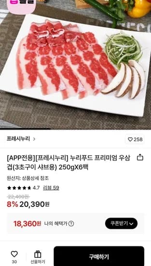 누리푸드 우삼겹 250g 6팩