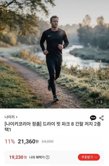 나이키 드라이 핏 파크 8 긴팔 저지