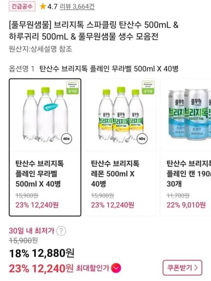 풀무원 탄산수 브리지톡 플레인 무라벨 500ml 40병