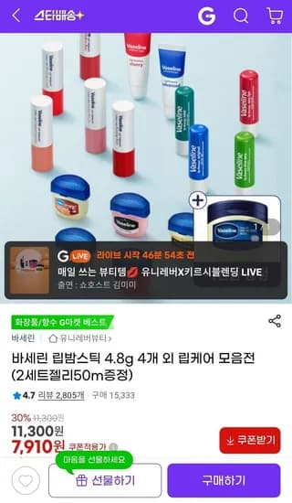 바세린 립밤스틱 4.8g 4개 외 립케어 모음전