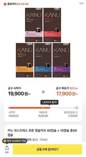 카누 네스프레소 호환 캡슐커피 50캡슐 공동구매 (17,900원/무배)