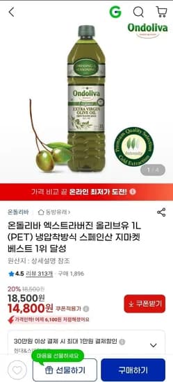 엑스트라버진 올리브유 1L