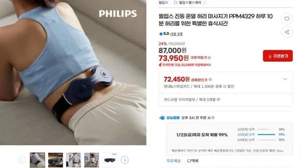 필립스 진동 온열 허리 마사지기 PPM4329
