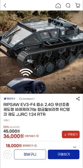 RIPSAW EV3-F4 립소 2.4G RC탱크 JJRC 1:24